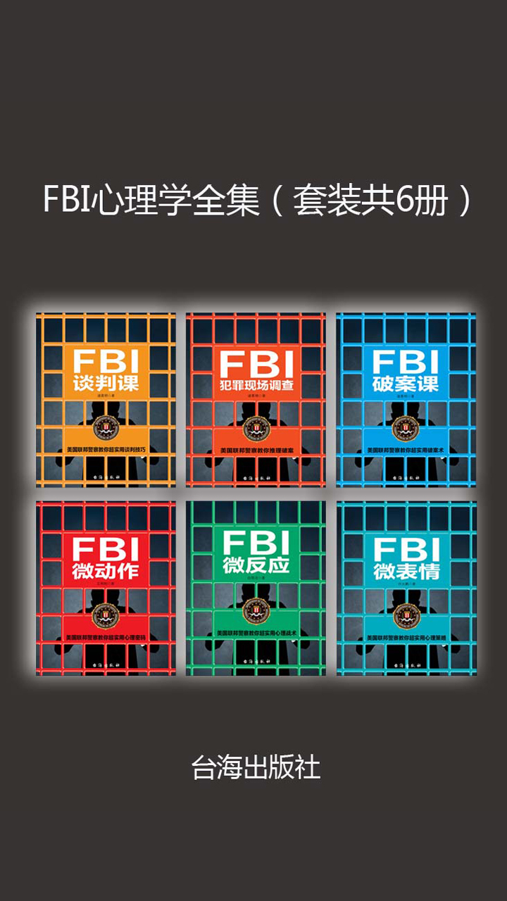 Fbi心理学全集 套装共6册 诸葛明 等 京东阅读 在线阅读 Fbi心理学全集 套装共6册 诸葛明 等 京东阅读 在线阅读