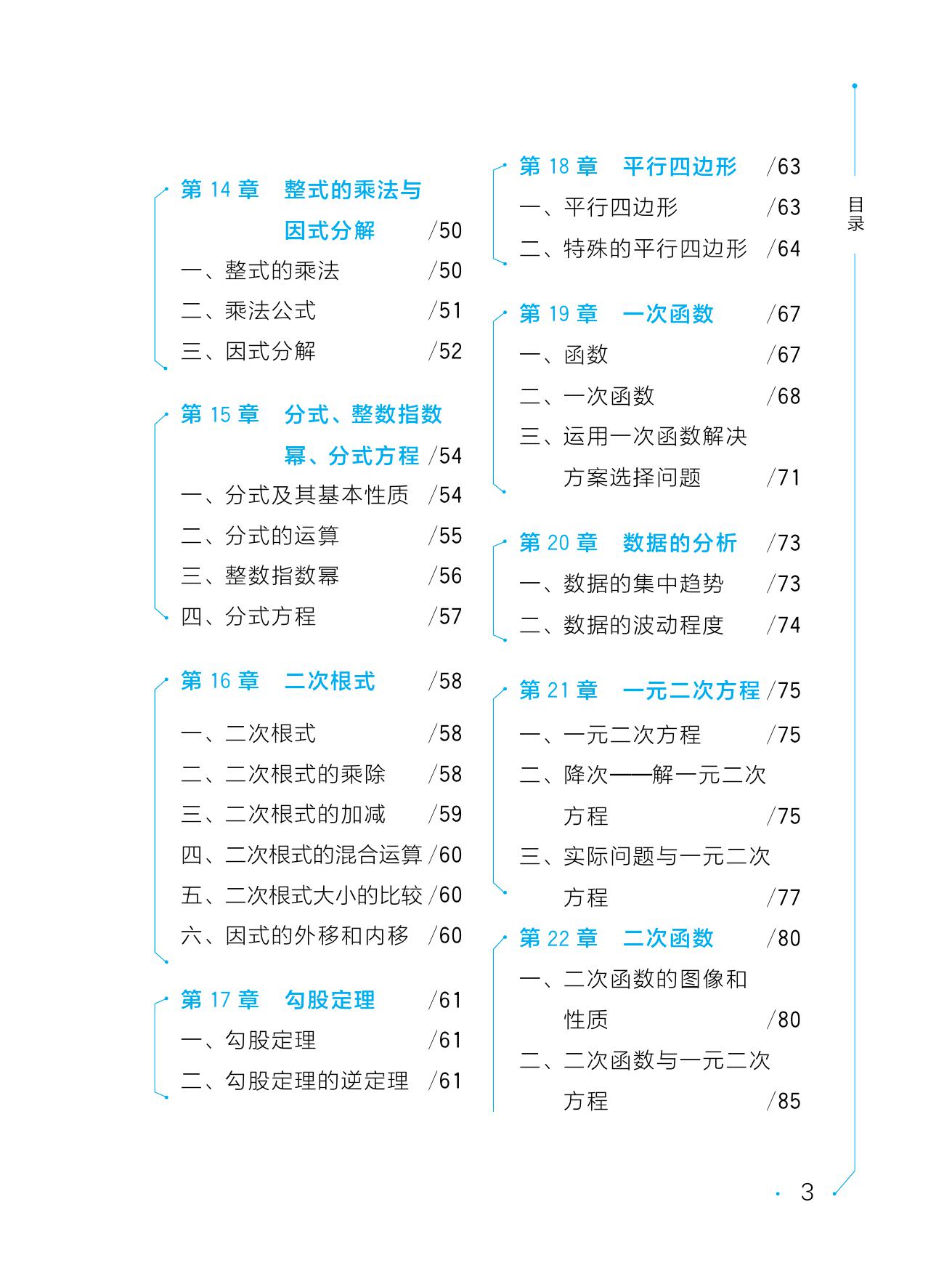 初中数学必考公式定律与知识梳理pdf Doc Txt格式电子书下载 Vs电子书