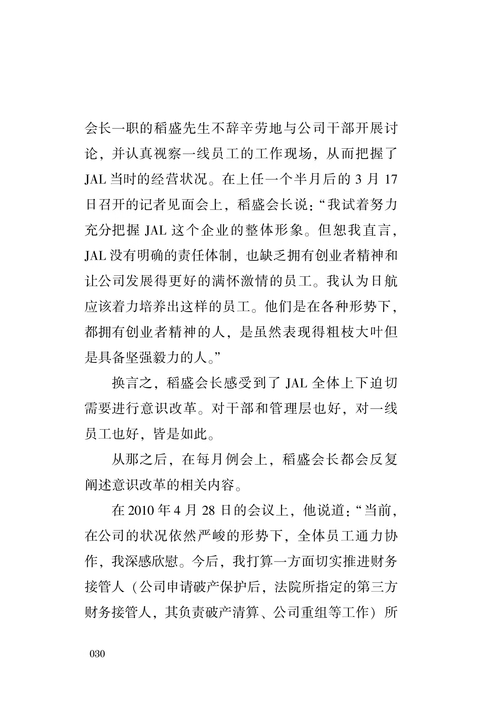 日航的现场力 试读本 日 金子宽人 京东阅读 在线阅读