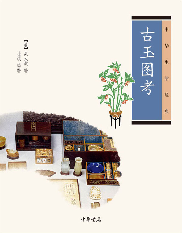 古玉图考-- (清)吴大澂-京东阅读-在线阅读