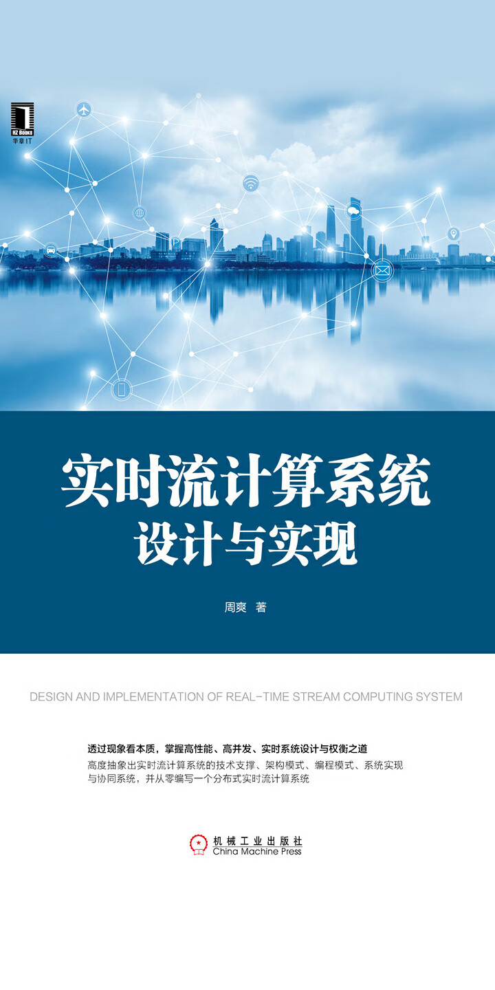 实时流计算系统设计与实现 周爽 京东阅读 在线阅读 实时流计算系统设计与实现 周爽 京东阅读 在线阅读