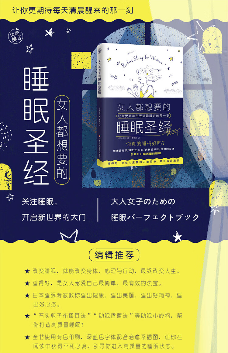女人都想要的睡眠圣经 日 友野尚 电子书下载 在线阅读 内容简介 评论 京东电子书频道