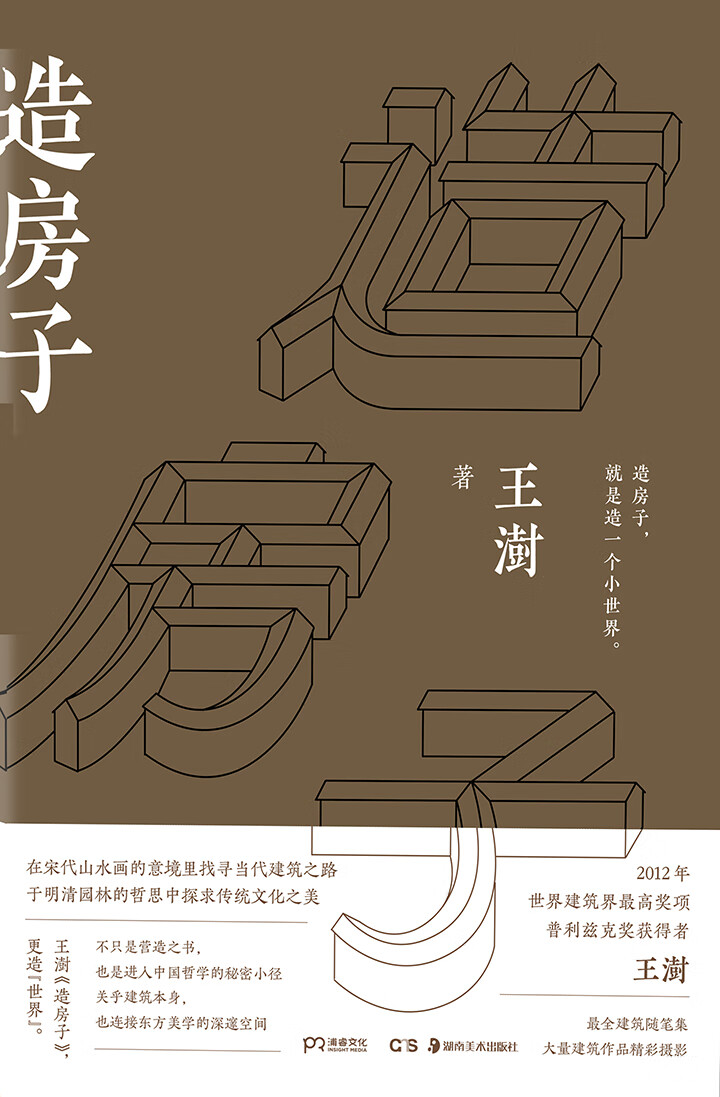 造房子 王澍 京东阅读 在线阅读