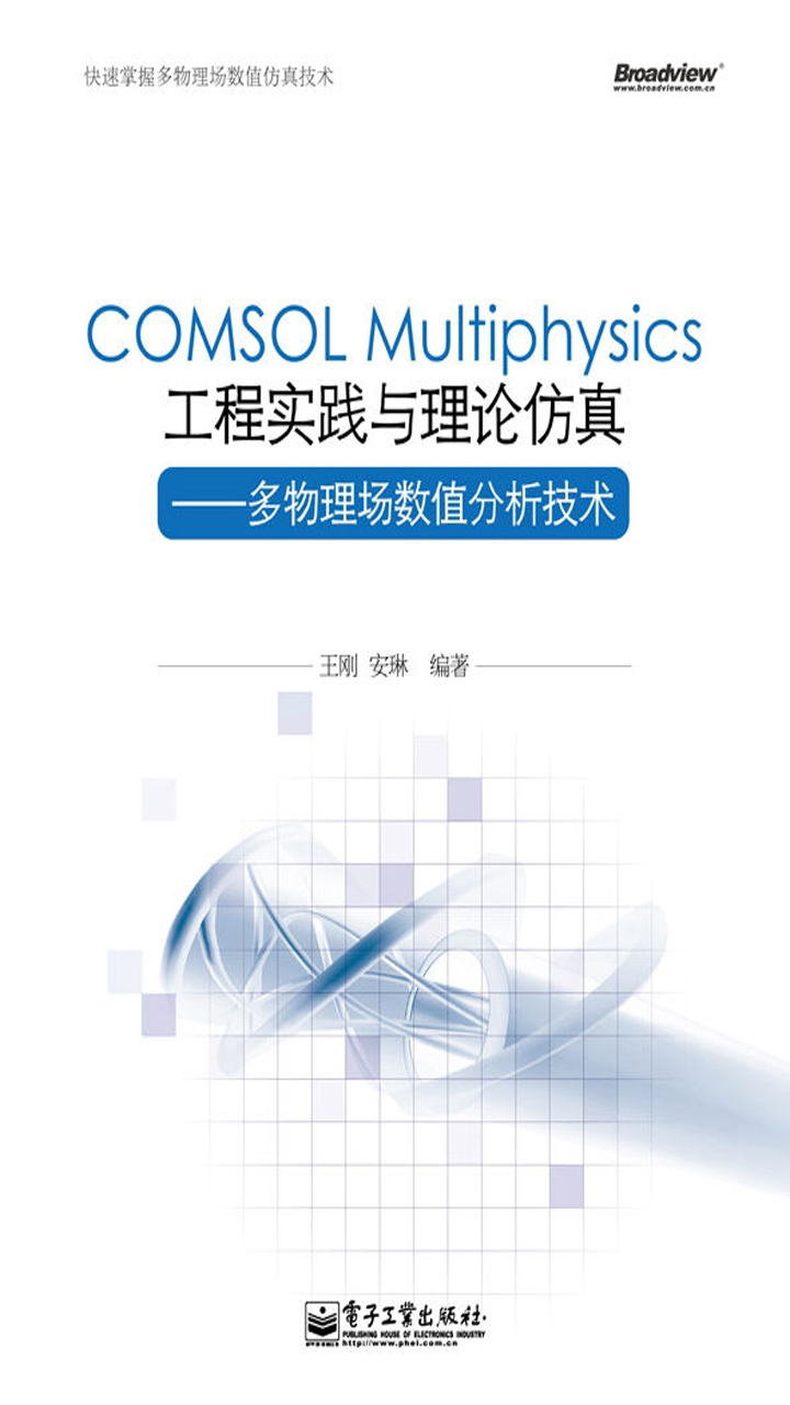 comsol 5.3 多控流 comsol 5.3 多控流