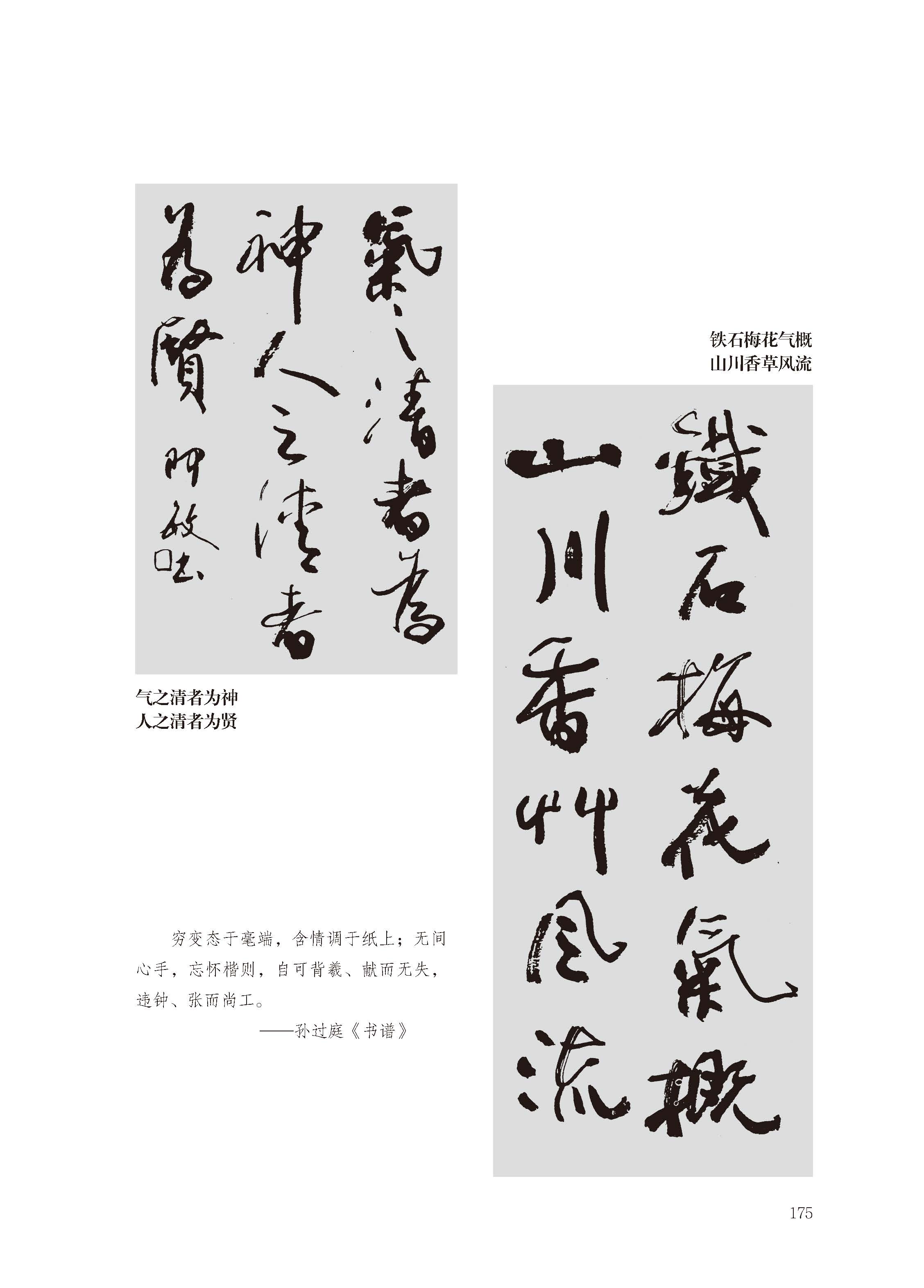 书法布白图例pdf/doc/txt格式电子书下载