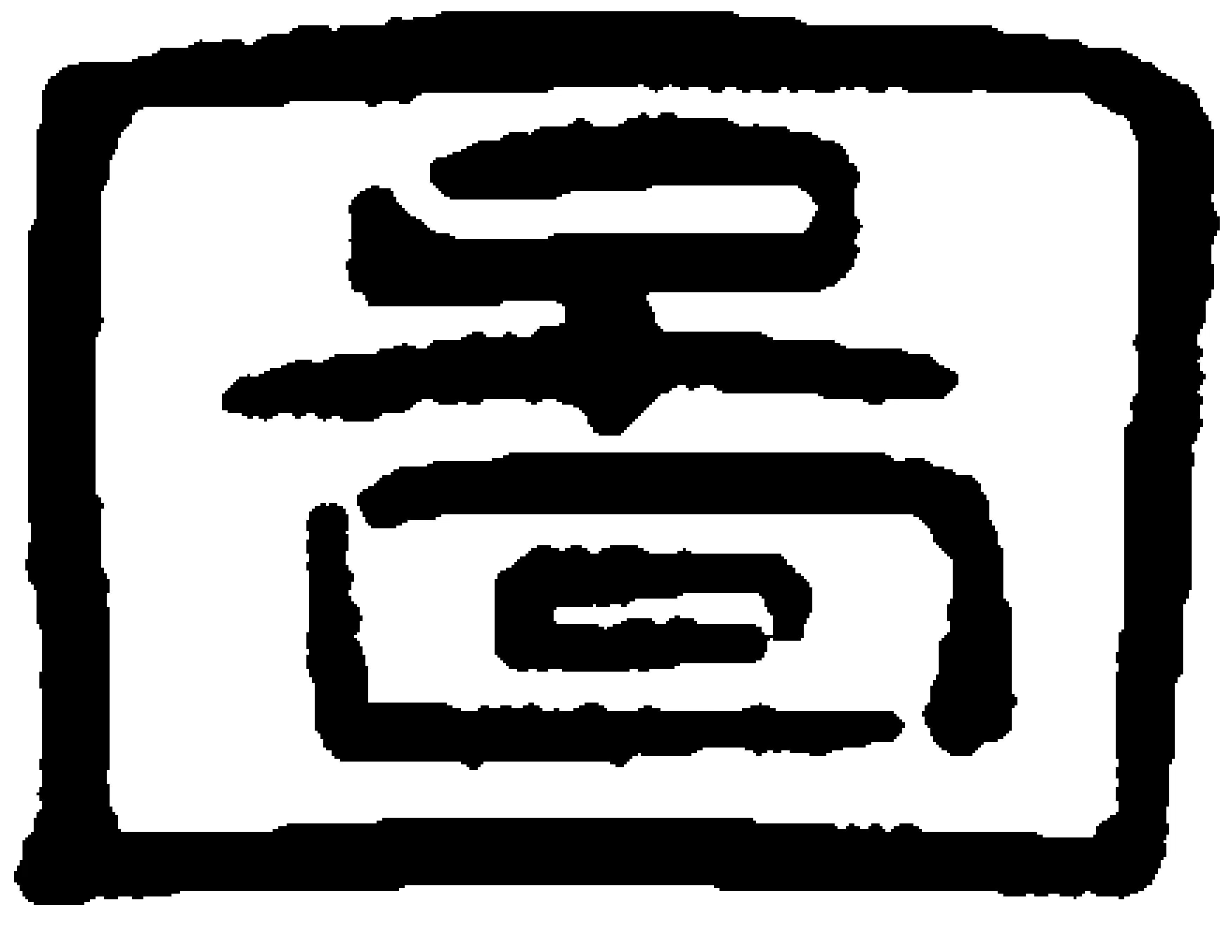 中华优秀传统文化（六年级　上册）pdf/doc/txt格式电子书下载