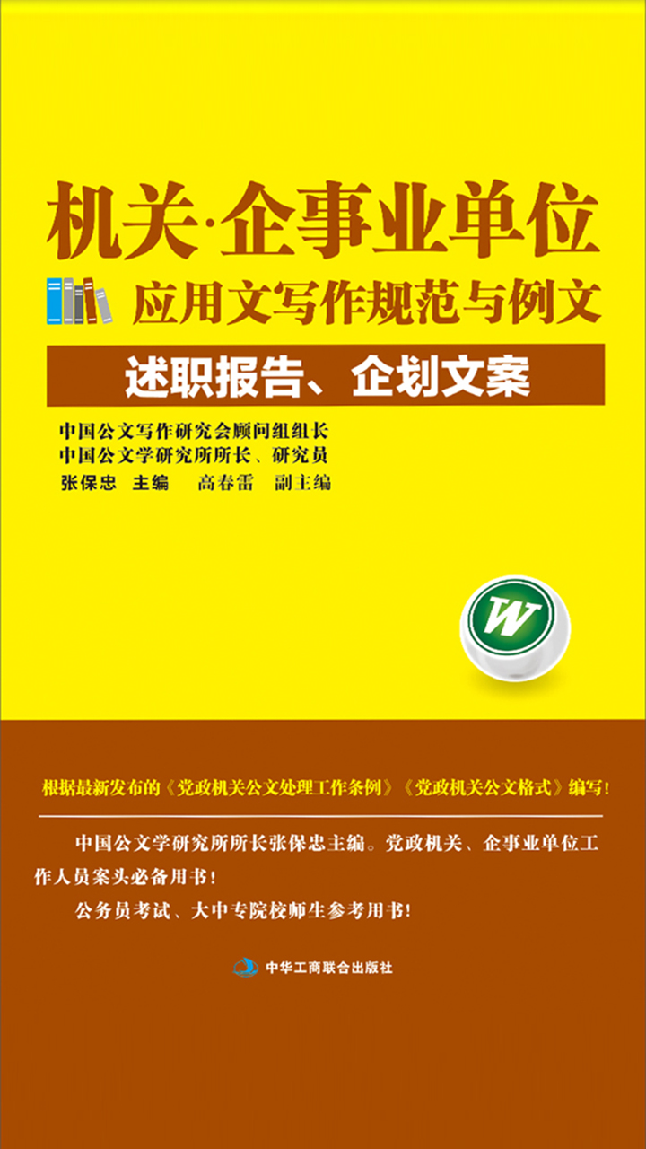 机关 企事业单位应用文写作规范与例文 述职报告 企划文案 Null 京东阅读 在线阅读