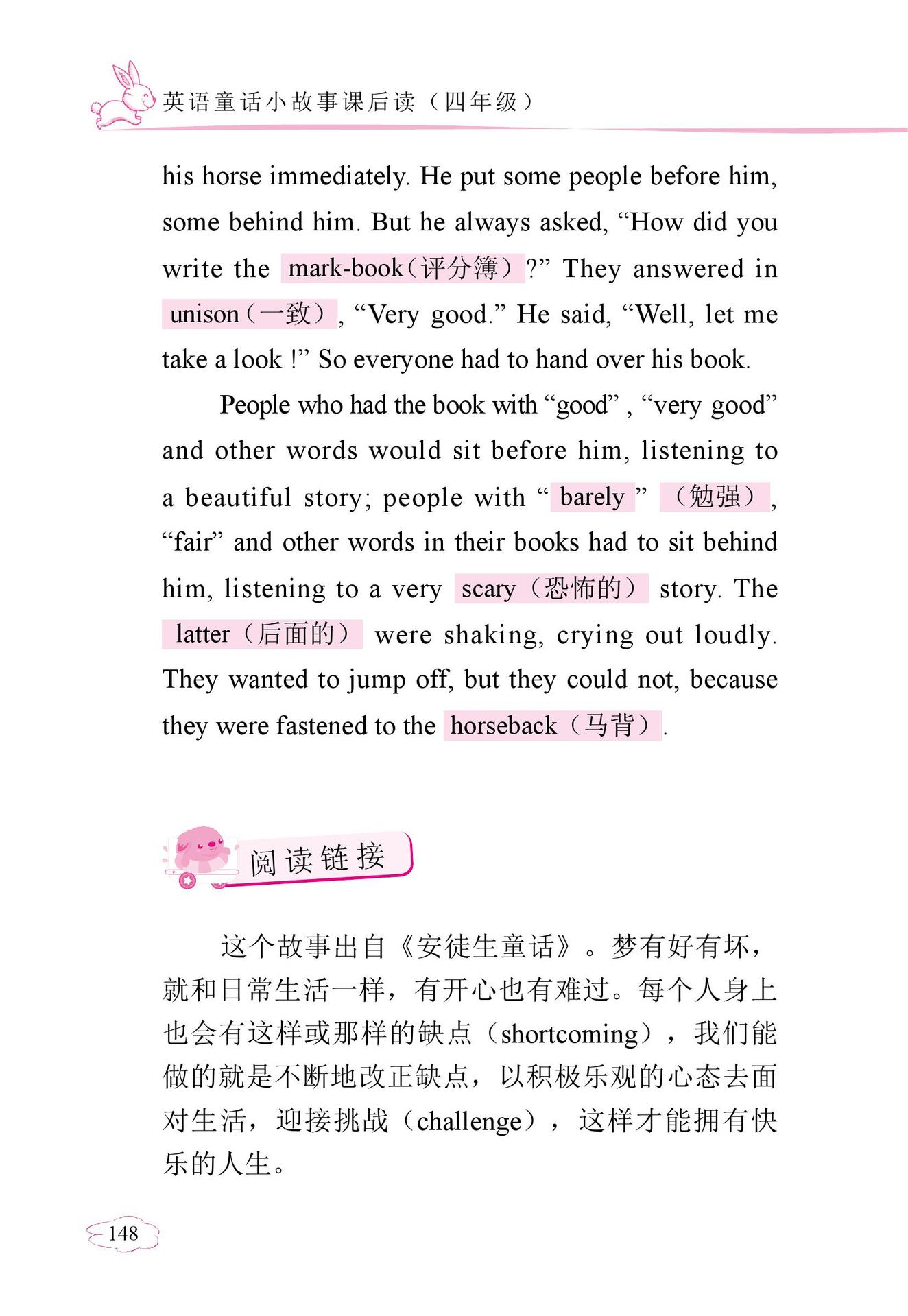 英语童话小故事课后读（四年级）pdf/doc/txt格式电子书下载