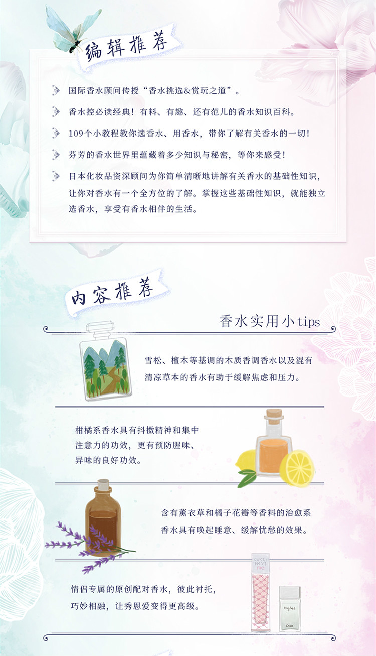 你不懂香水 日 榎木雄作 电子书下载 在线阅读 内容简介 评论 京东电子书频道