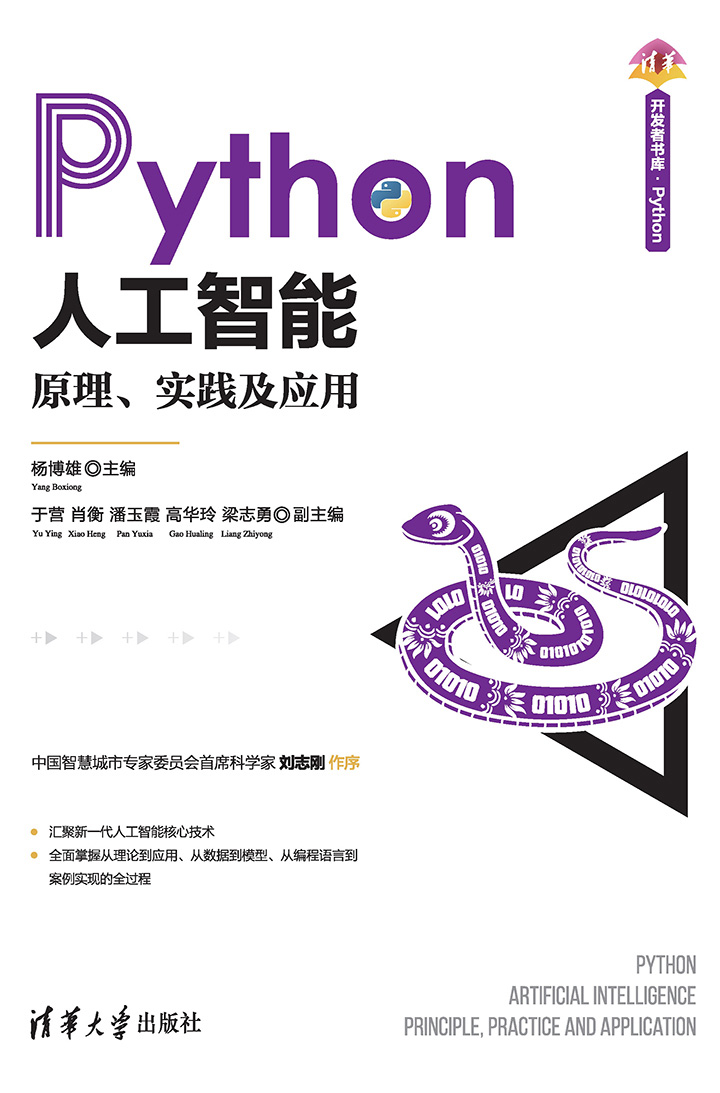 Python人工智能：原理、实践及应用-- null -京东阅读-在线阅读