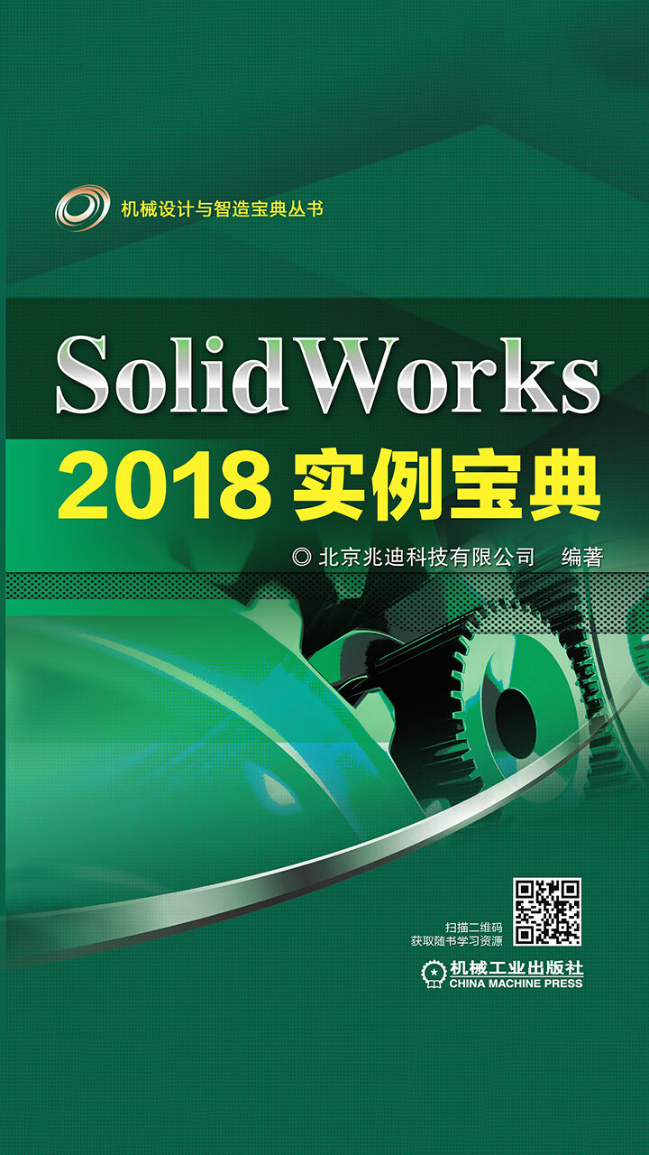 SolidWorks2018实例宝典pdf/doc/txt格式电子书下载