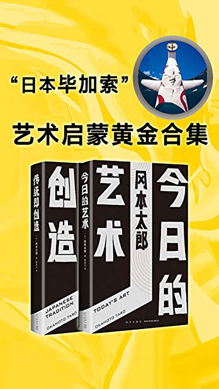 艺术启蒙黄金合集 冈本太郎 京东阅读 在线阅读 艺术启蒙黄金合集 冈本太郎 京东阅读 在线阅读