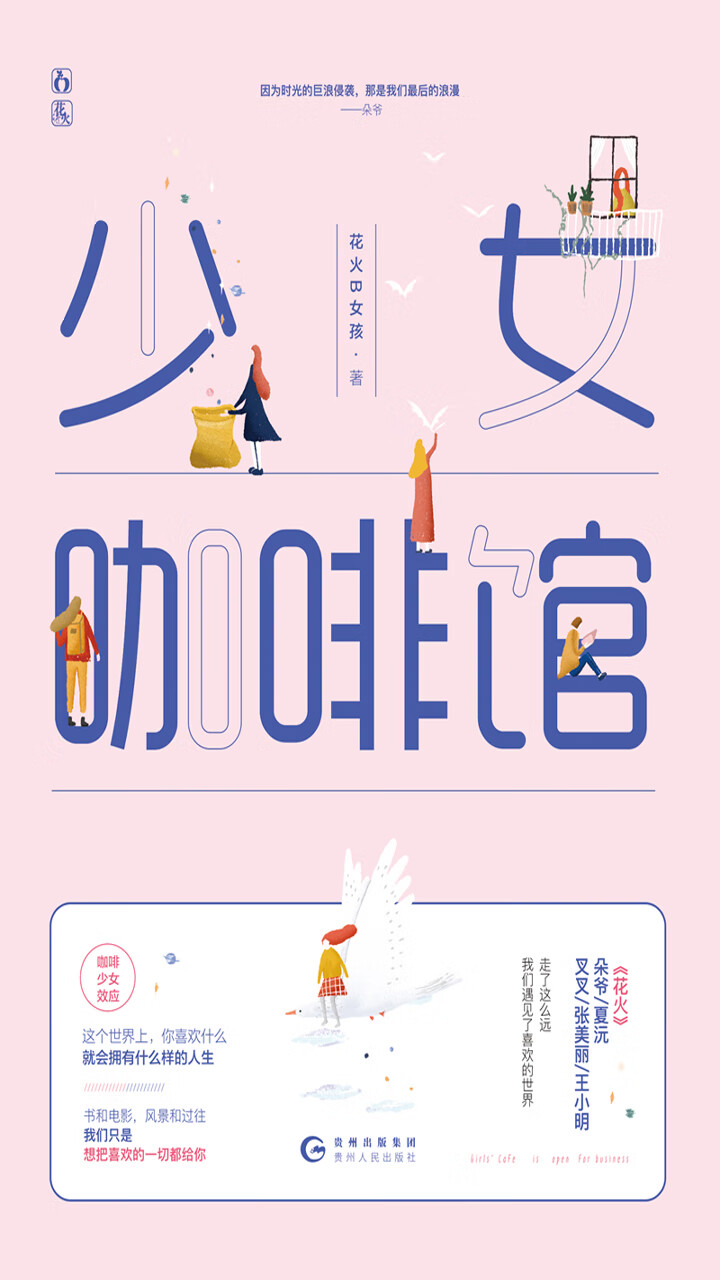 少女咖啡馆 花火b女孩 京东阅读 在线阅读 少女咖啡馆 花火b女孩 京东阅读 在线阅读