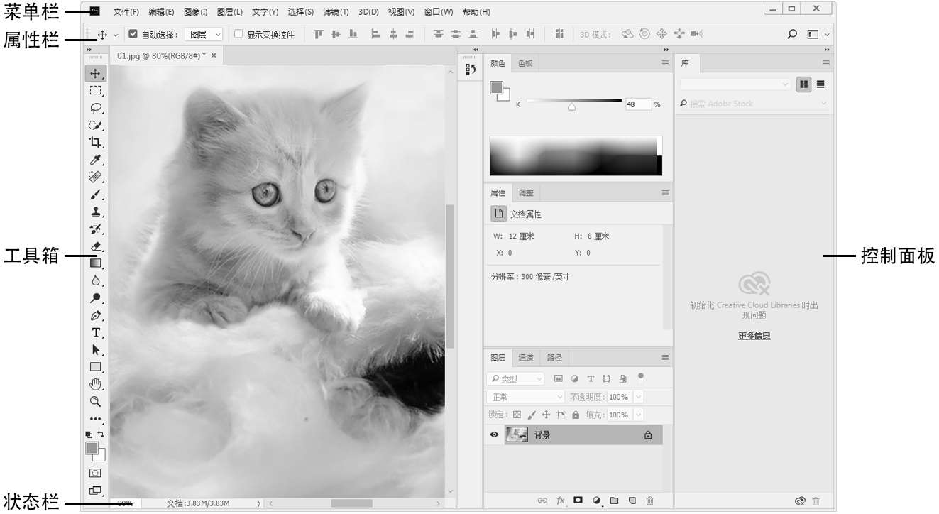 中文版photoshop Cc 18基础培训教程pdf Doc Txt格式电子书下载 Vs电子书