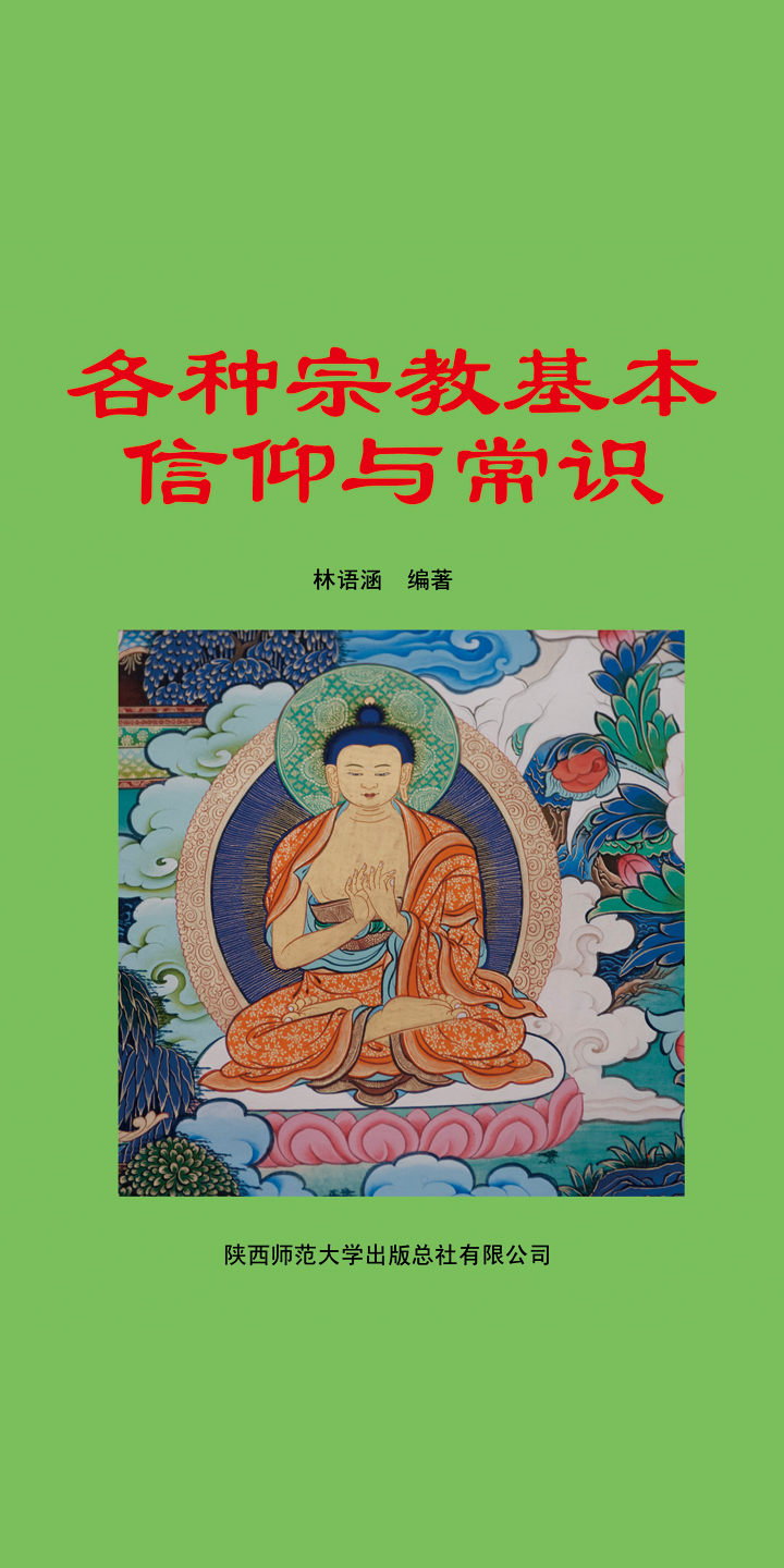 某有名宗教奥義集 某有名宗教奥義集 梵澄译丛罗摩克里希纳传