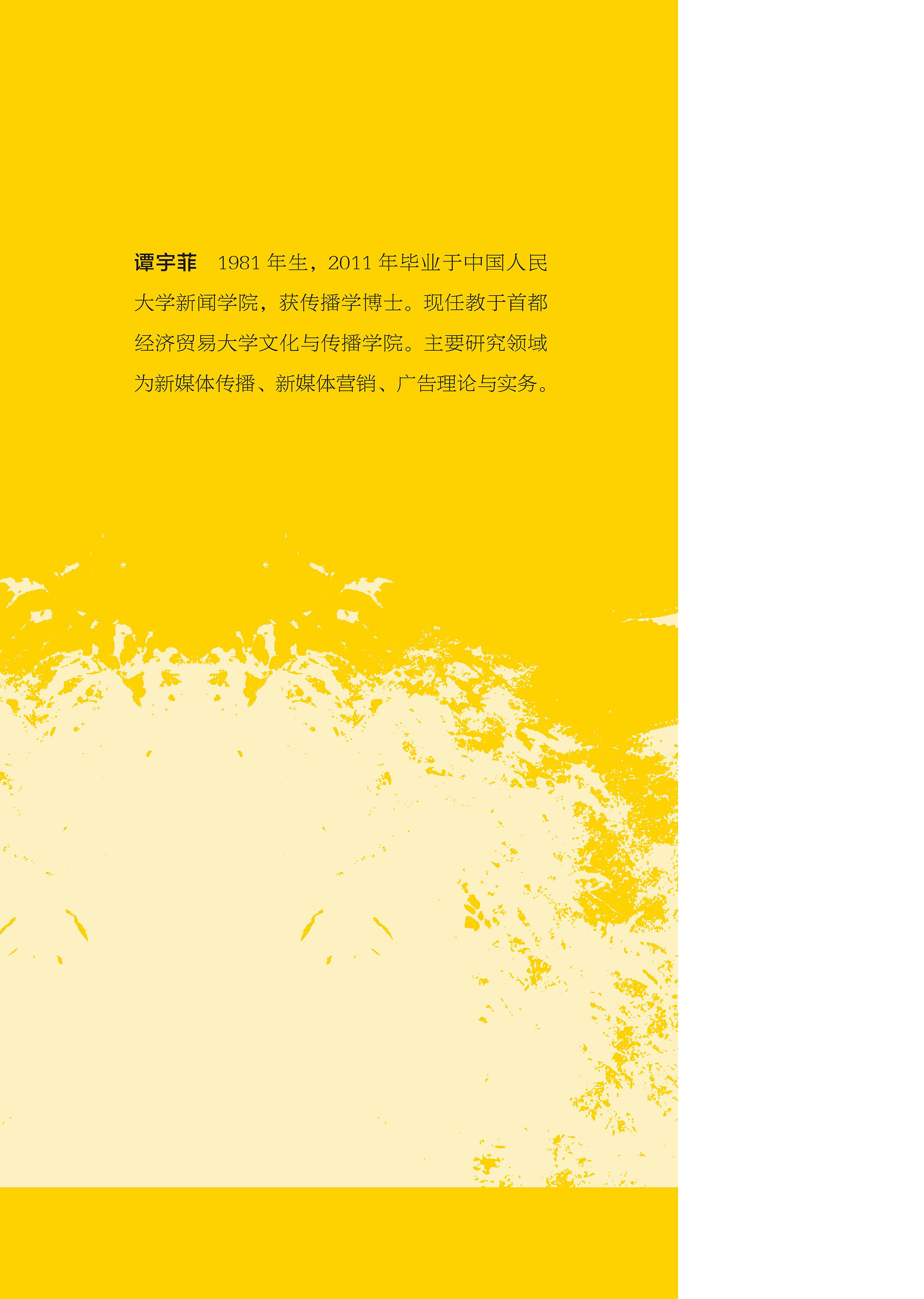 北京城市形象传播：新媒体环境下的路径选择研究pdf/doc/txt格式电子书下载