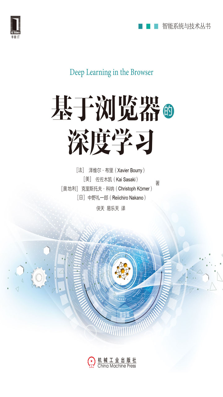 基于浏览器的深度学习-- （法）泽维尔·布里，等-京东阅读-在线阅读