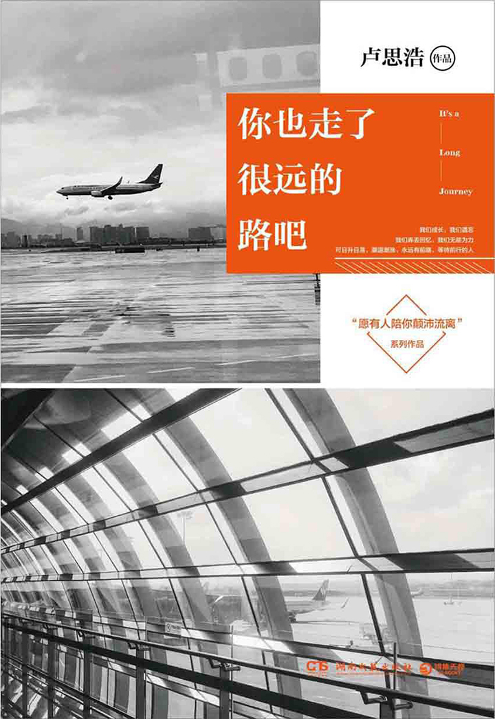 卢思浩作品你也走了很远的路吧+漫长的旅途+你要去相信+黎明前的那一夜中国語未開封 61igmvqTFML.jpg