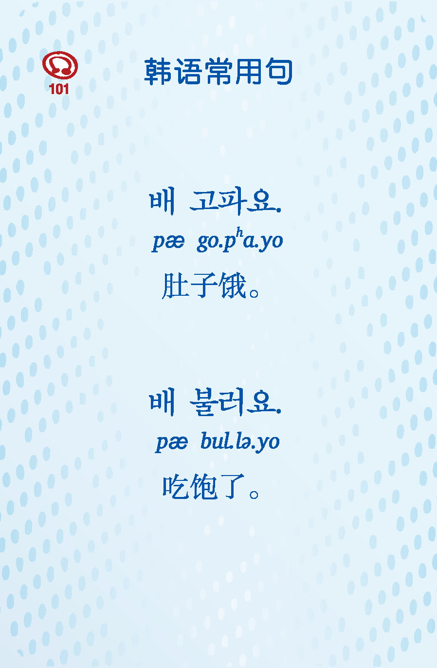 我最爱的韩语40音卡片pdf/doc/txt格式电子书下载