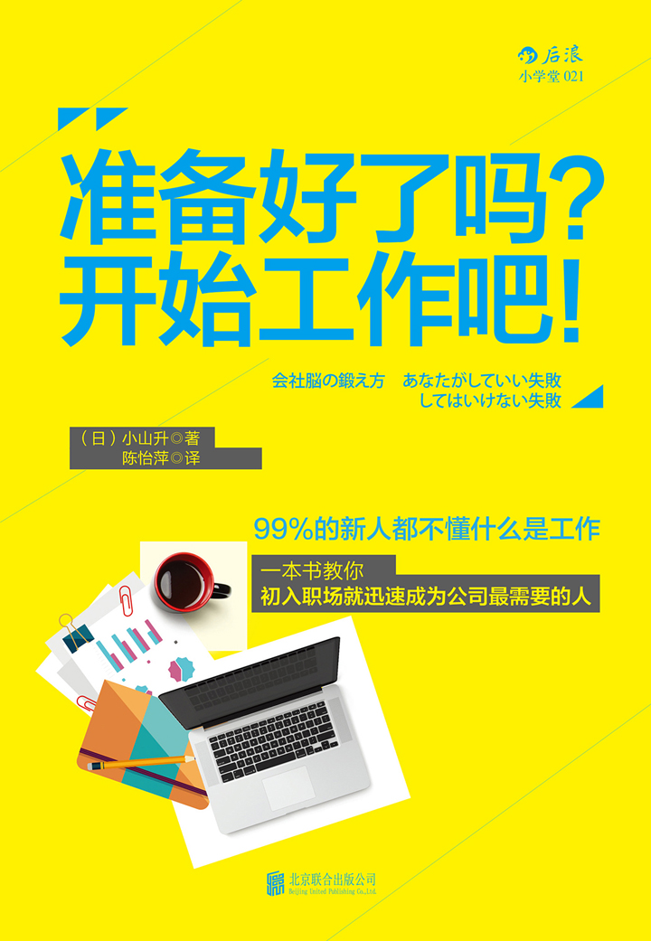 准备好了吗 开始工作吧 日 小山升 京东阅读 在线阅读 准备好了吗 开始工作吧 日 小山升 京东阅读 在线阅读