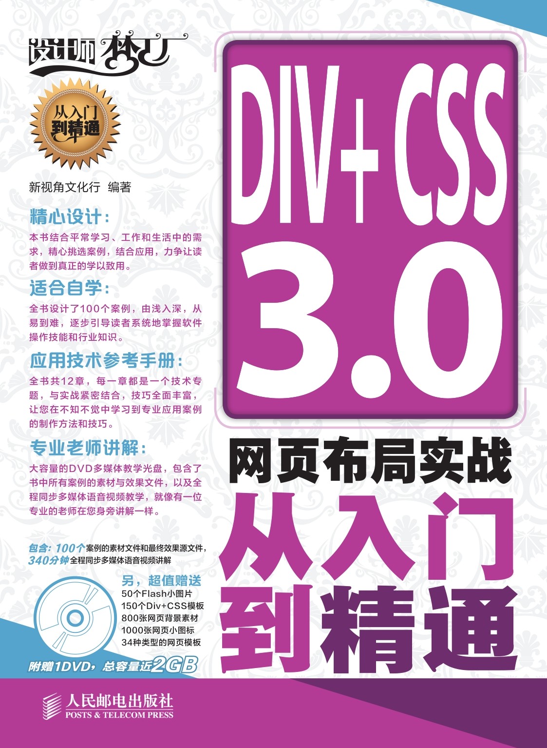 DIV+CSS 3.0网页布局实战从入门到精通-- 新视角文化行-京东阅读-在线阅读