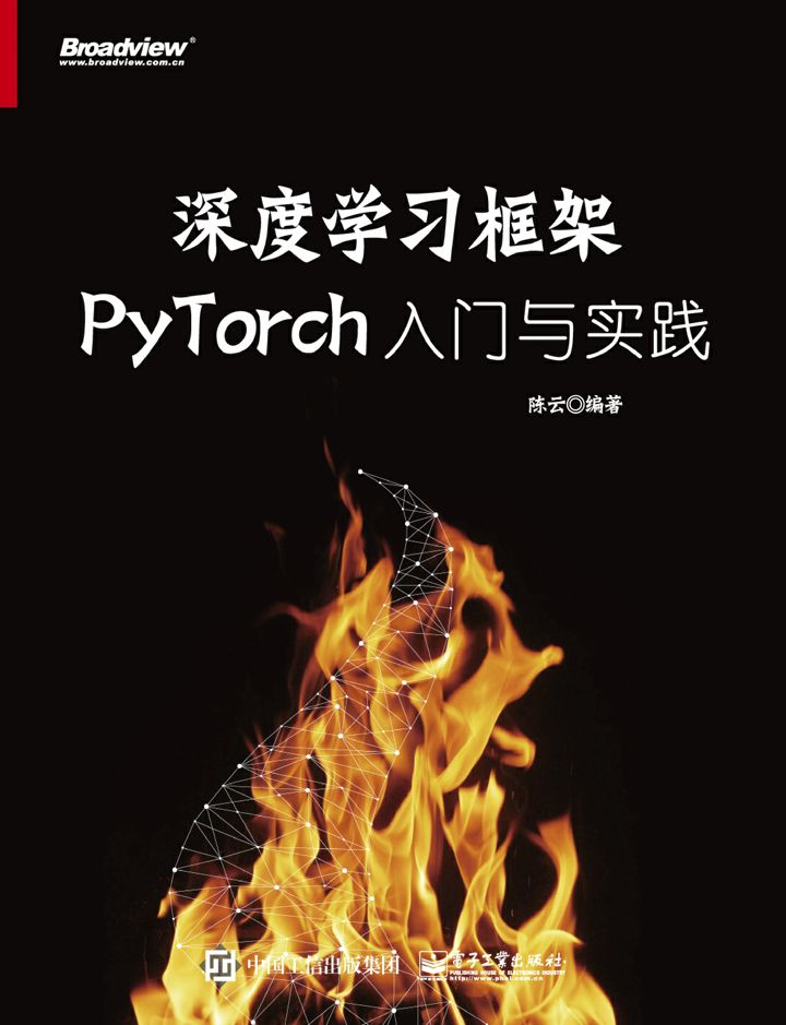 深度学习框架PyTorch：入门与实践-- 陈云-京东阅读-在线阅读