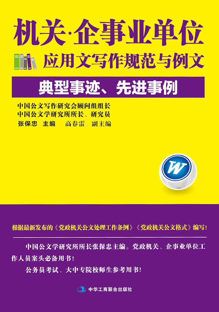 机关 企事业单位应用文写作规范与例文 典型事迹 先进事例 Null 京东阅读 在线阅读