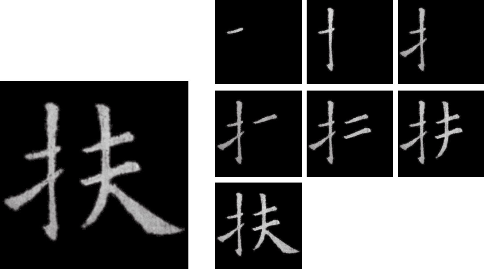 楷书技法 欧体pdf Doc Txt格式电子书下载 Vs电子书
