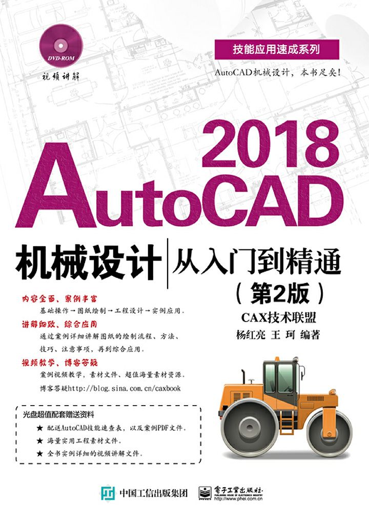 Autocad 18机械设计从入门到精通 第2版 杨红亮 王珂 京东阅读 在线阅读