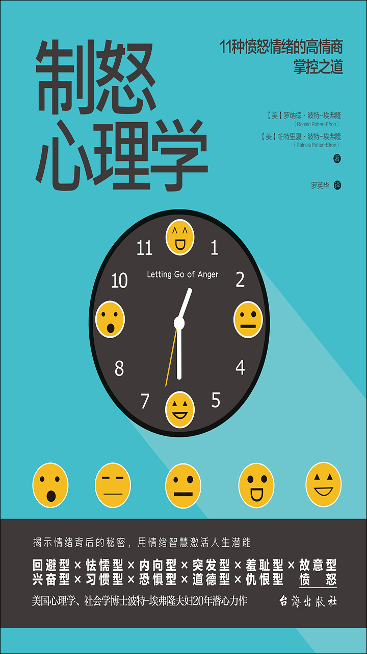 制怒心理学 罗纳德 波特 埃弗隆 帕特里夏 波特 埃弗隆 京东阅读 在线阅读