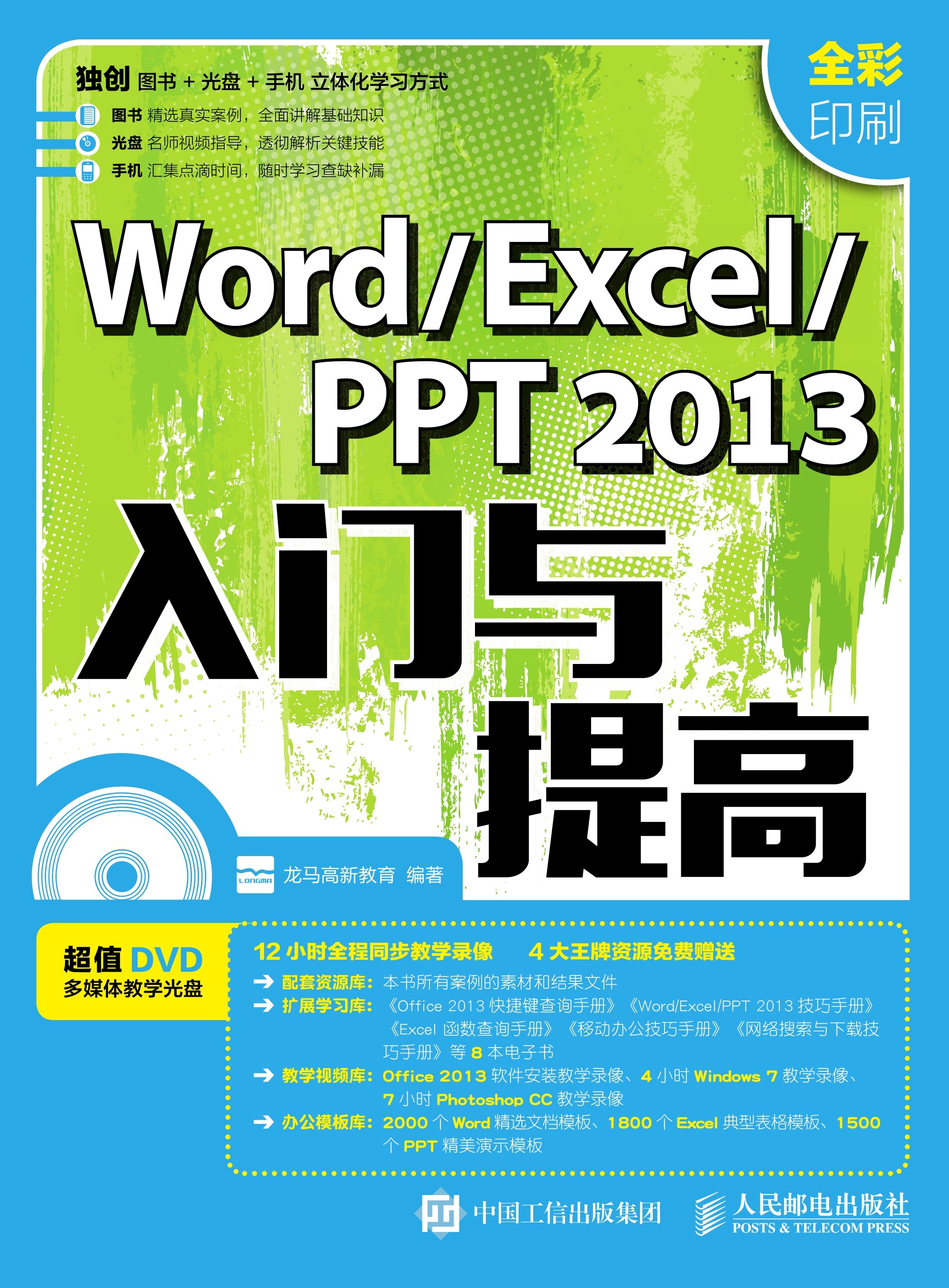 Word Excel Ppt 13入门与提高 龙马高新教育 京东阅读 在线阅读