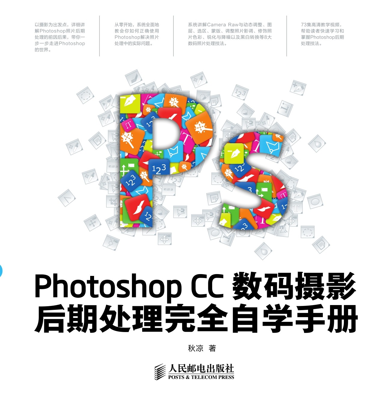 Photoshop Cc数码摄影后期处理完全自学手册 秋凉 京东阅读 在线阅读