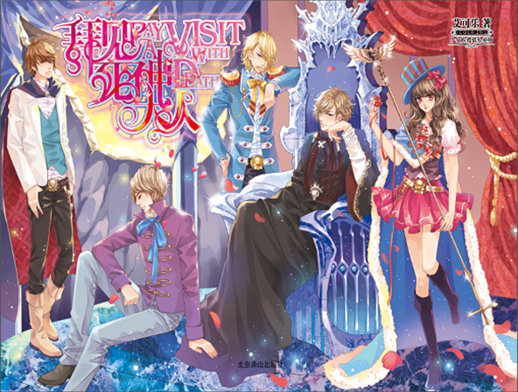 拜见死神大人-- 艾可乐-京东阅读-在线阅读