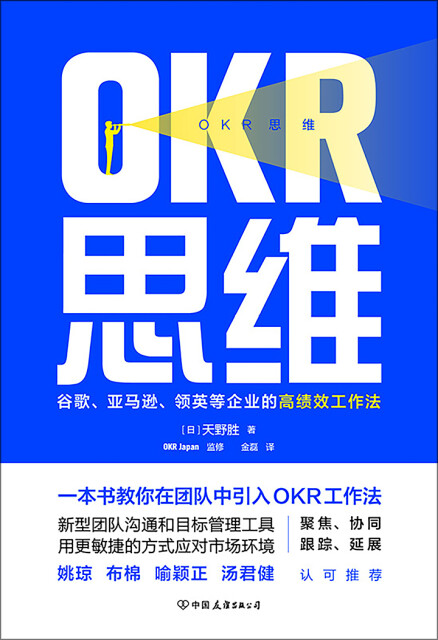 OKR思维pdf/doc/txt格式电子书下载