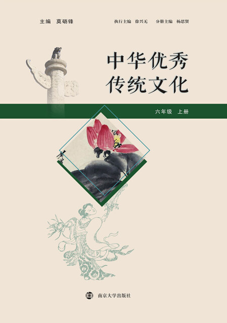 中华优秀传统文化（六年级　上册）pdf/doc/txt格式电子书下载