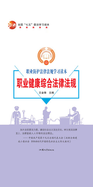 职业健康综合法律法规pdf/doc/txt格式电子书下载