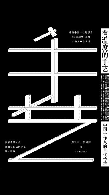 有温度的手艺：中国手作人的世代传承pdf/doc/txt格式电子书下载