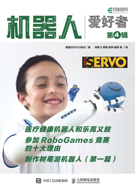 机器人爱好者（第4辑）pdf/doc/txt格式电子书下载