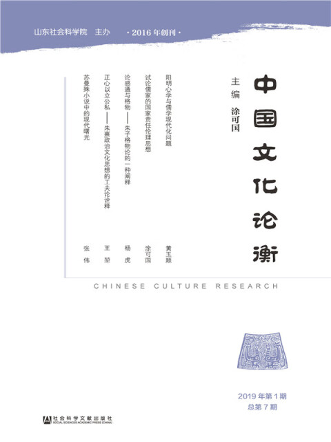 中国文化论衡（2019年第1期/总第7期）pdf/doc/txt格式电子书下载