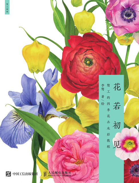花若初见 骜工的四季花卉水彩教程pdf Doc Txt格式电子书下载 Vs电子书