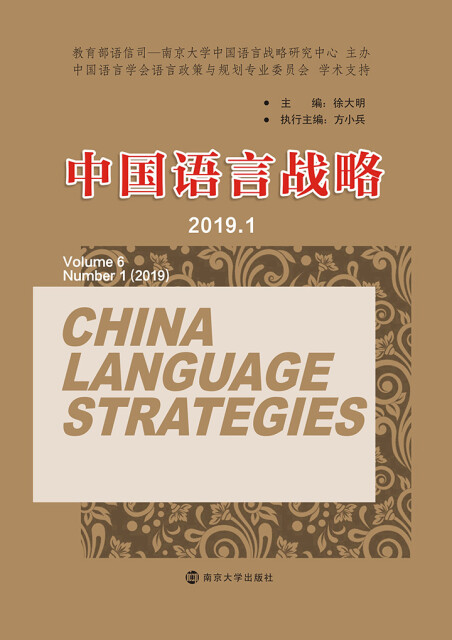 中国语言战略（2019.1）pdf/doc/txt格式电子书下载