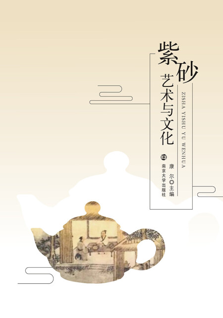 紫砂艺术与文化pdf/doc/txt格式电子书下载