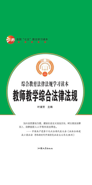 教师教学综合法律法规pdf/doc/txt格式电子书下载