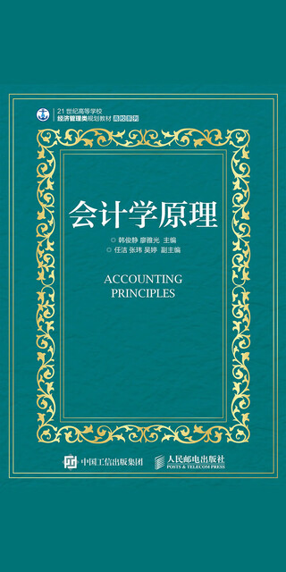 うのにもお得な情報満載 会計学原理 Principles Of Accounting Dawsonappraisal Com
