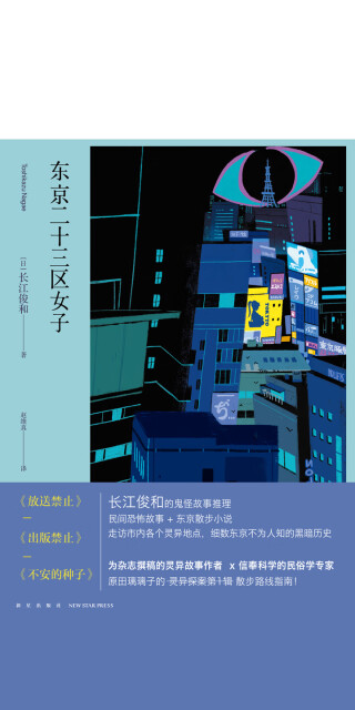 东京二十三区女子pdf/doc/txt格式电子书下载