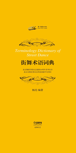 街舞术语词典pdf/doc/txt格式电子书下载