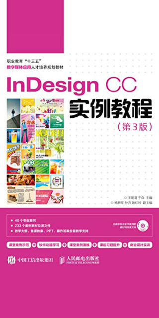 InDesign CC实例教程（第3版）pdf/doc/txt格式电子书下载
