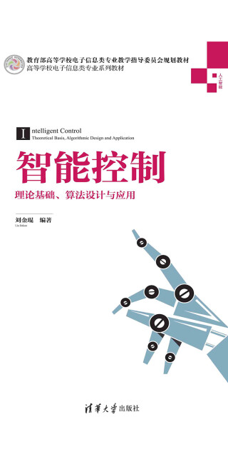 智能控制——理论基础、算法设计与应用pdf/doc/txt格式电子书下载