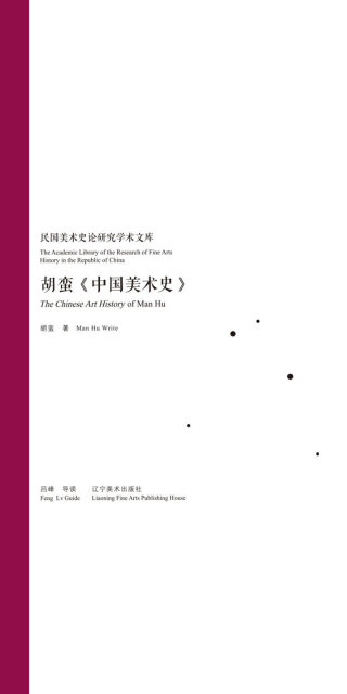 胡蛮《中国美术史》pdf/doc/txt格式电子书下载