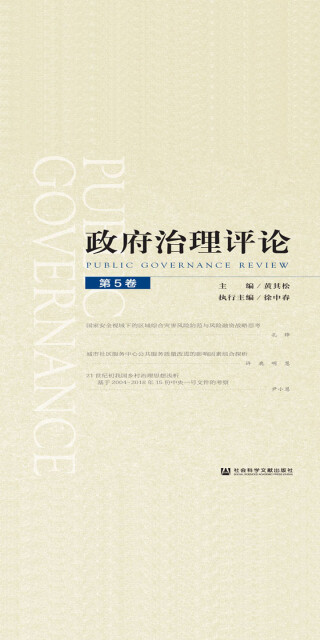 政府治理评论（第5卷）pdf/doc/txt格式电子书下载